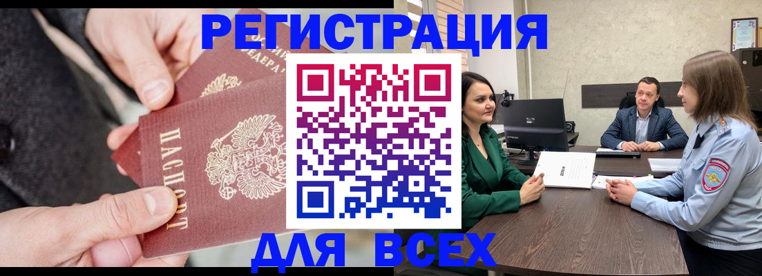 прописка для кредита в Чкаловске